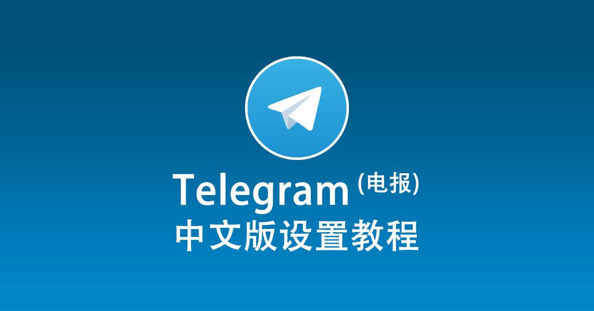 tg纸飞机中文版官网下载