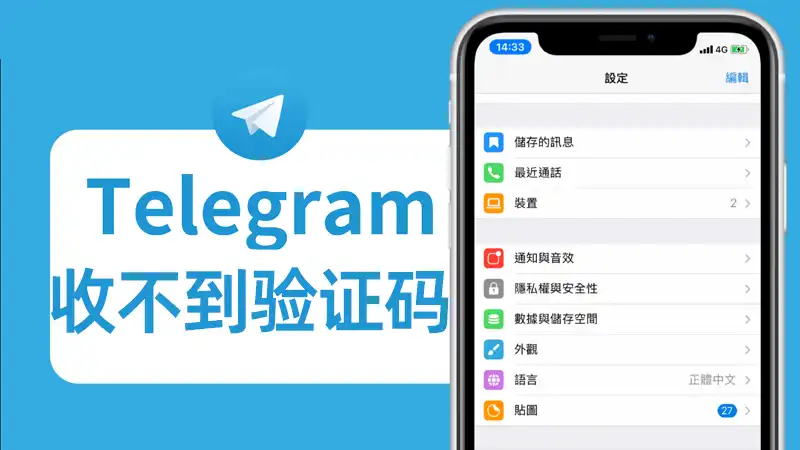 怎么纸飞机注册接收不到验证码