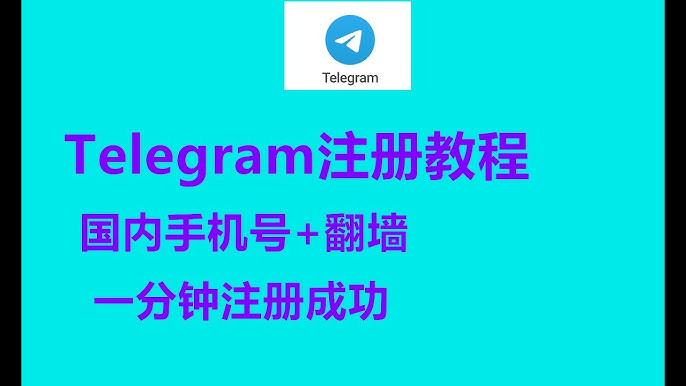 如何注册纸飞机聊天软件