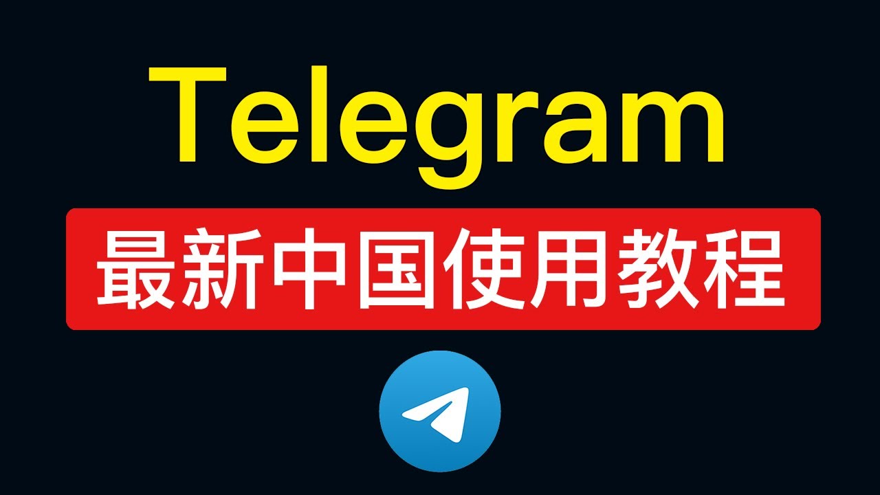 国内手机号码怎么注册纸飞机