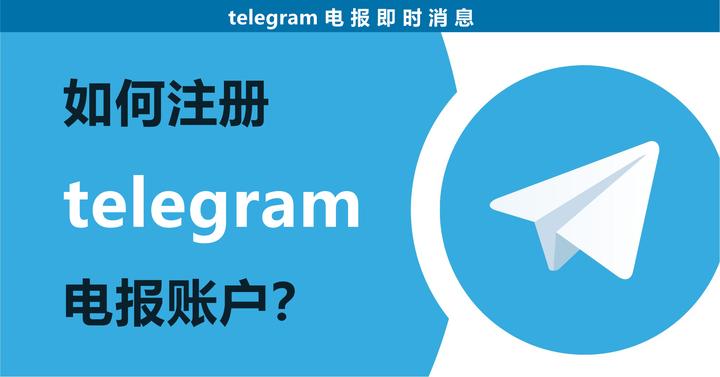 如何注册纸飞机账户